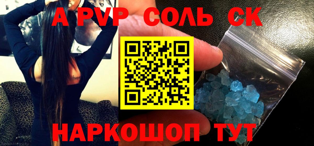 A PVP VHQ  Вход с VPN  Alpha PVP Соль  Черняховск 