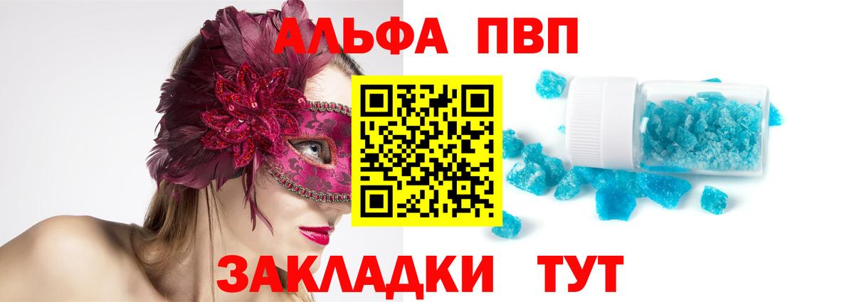 Alpha-PVP Соль Черняховск