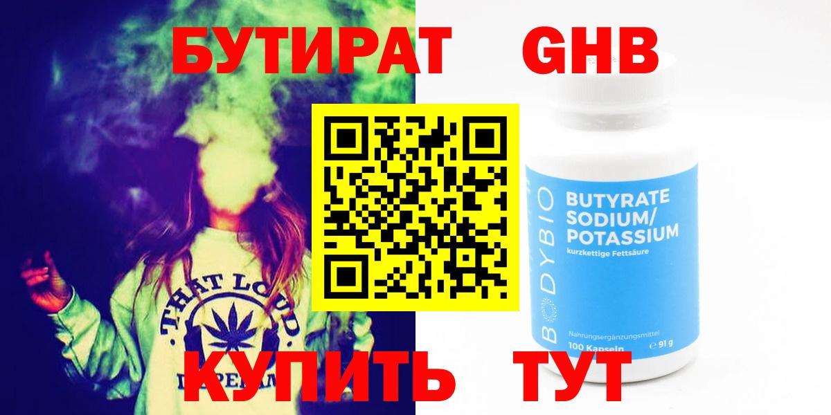 Бутират 99% Черняховск