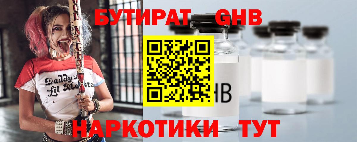 БУТИРАТ Черняховск