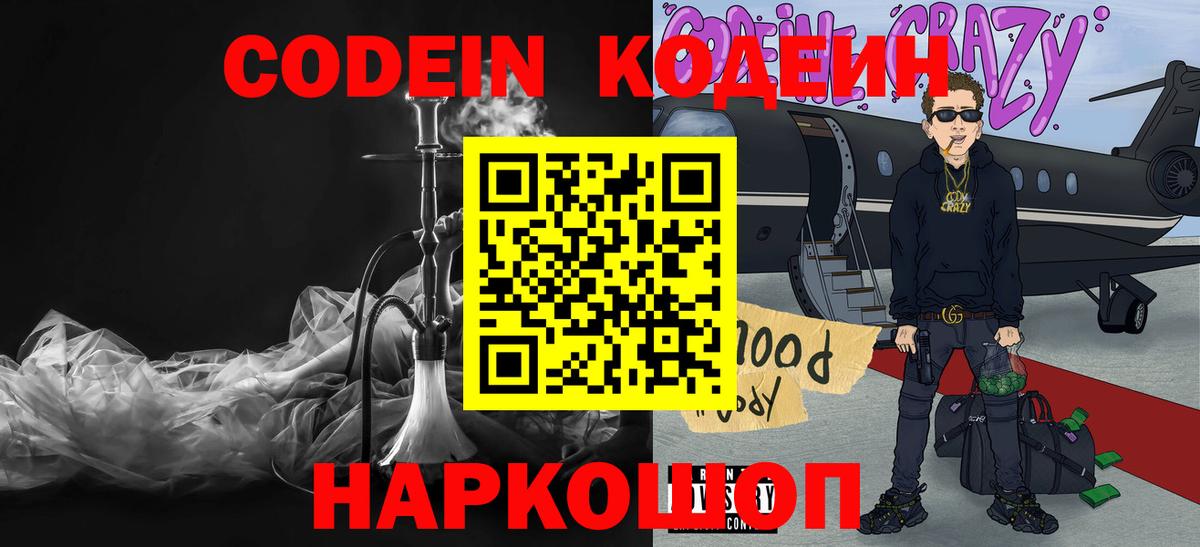 Кодеин напиток Lean (лин) Черняховск