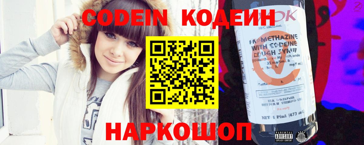 Черняховск  Кодеин напиток Lean (лин)  Вход с VPN 