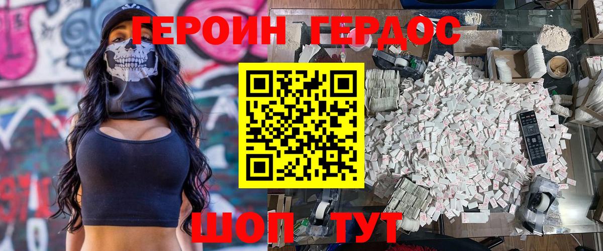 ГЕРОИН Афган Черняховск