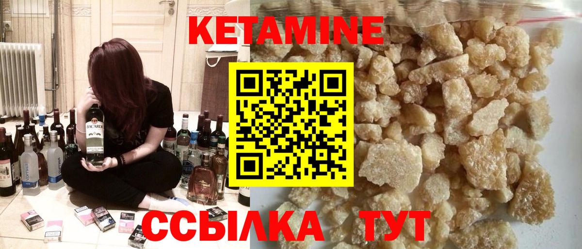 КЕТАМИН ketamine  Вход с VPN  Черняховск 