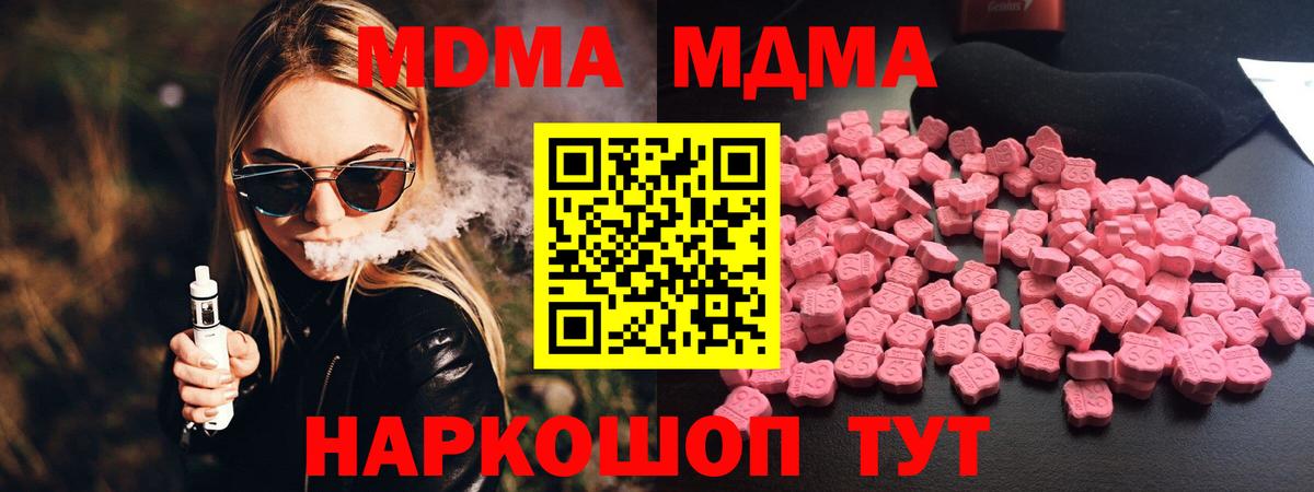 MDMA  Вход с VPN  MDMA crystal  Черняховск  МДМА crystal 