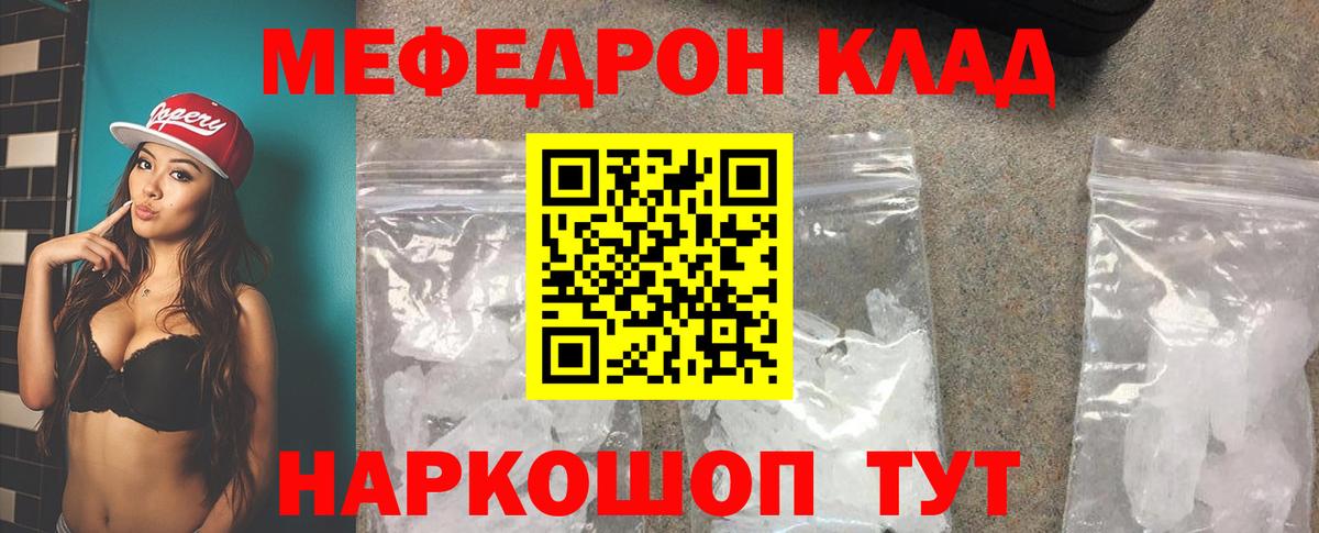 Меф мяу мяу Черняховск