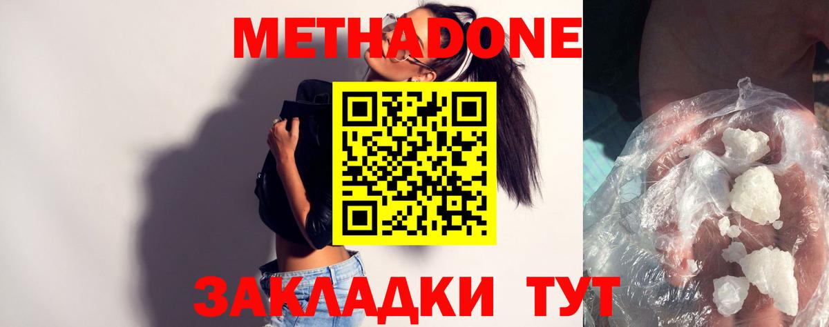 Метадон кристалл  Вход с VPN  Черняховск 